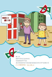 天然氣安全知識進社區(qū)