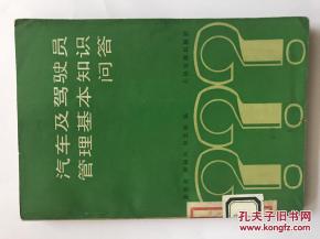 汽車安全管理的基本知識(shí)問答
