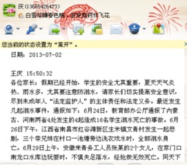 班主任安全知識宣傳內容
