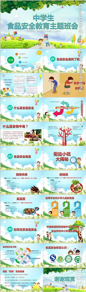 食品安全知識主題班會(huì)簡報(bào)