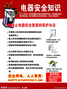 機電安全基本知識