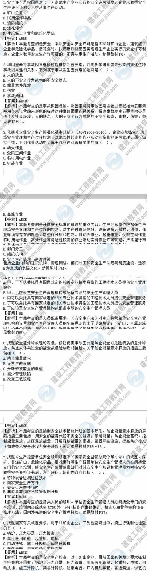 安全管理人員安全生產(chǎn)知識考試題