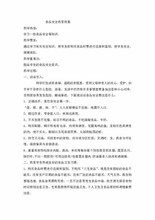 小學(xué)六級(jí)食品安全知識(shí)問答
