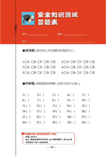 安全教育知識測試