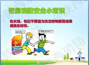 大學(xué)生關(guān)于防火的安全知識