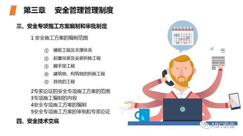 作業(yè)人員應(yīng)具備必要的安全生產(chǎn)知識
