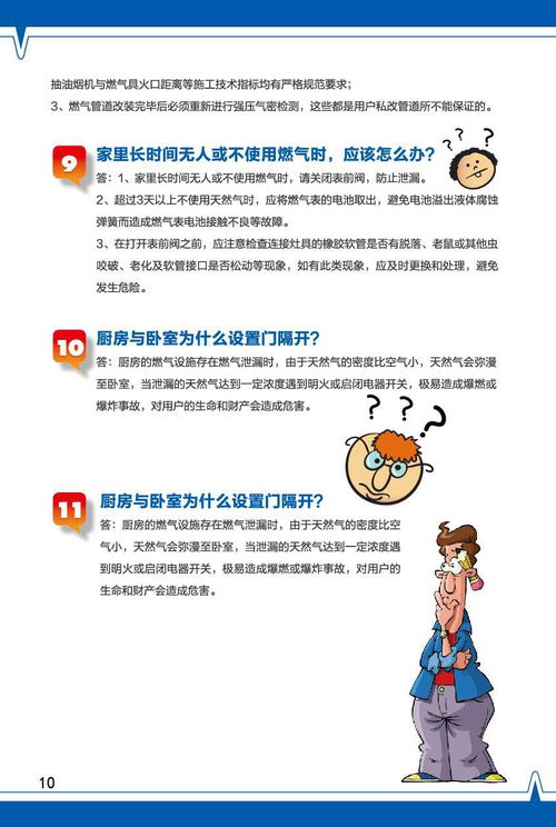 保護天然氣管道安全宣傳知識
