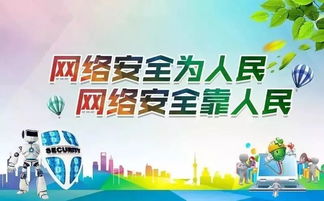 社區(qū)網(wǎng)絡安全知識宣傳方案