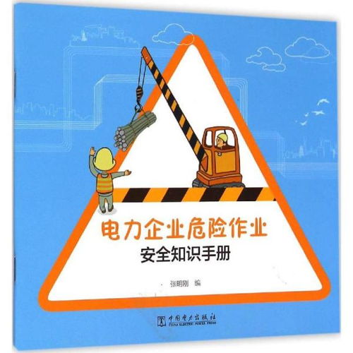 電氣作業(yè)基本安全知識(shí)