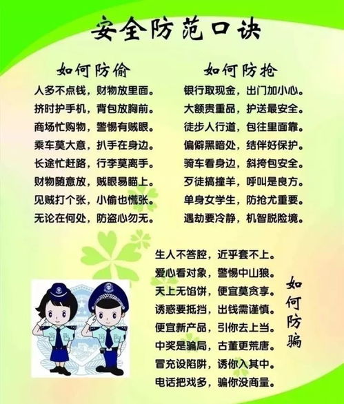 學(xué)生安全防范知識宣傳標(biāo)語