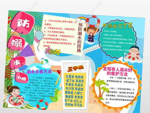 防溺水安全知識手抄報漫畫漂亮