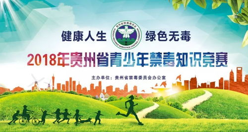 貴州省中小學生安全知識竟賽