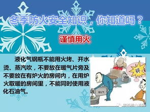 關于冬季用火安全知識