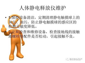 防靜電安全知識培訓報道