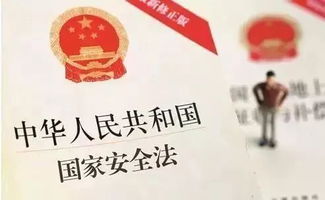 國(guó)家安全觀與保密知識(shí)