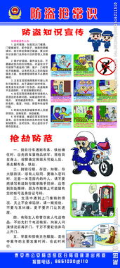 防盜搶安全知識(shí)問(wèn)答題