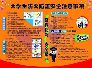 校園安全知識內容大學生