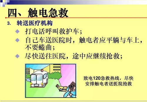 怎樣預(yù)防用電安全的知識(shí)