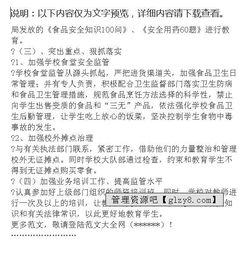 學校食品安全知識培訓教育計劃