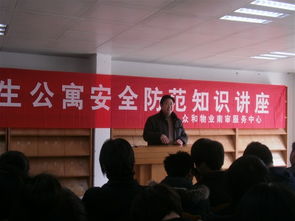 社區(qū)召開安全防范知識(shí)講座