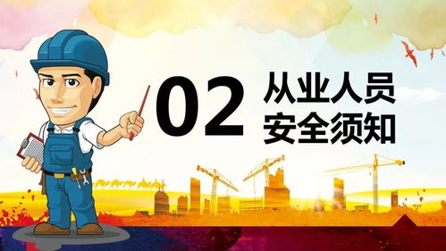 開(kāi)展安全知識培訓的目的