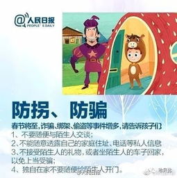 寒假里安全小知識(shí)