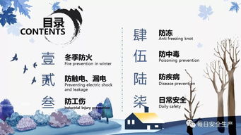 企業(yè)冬季七防安全知識(shí)