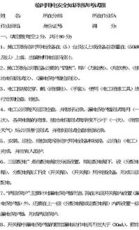 道路安全知識培訓和考試試題