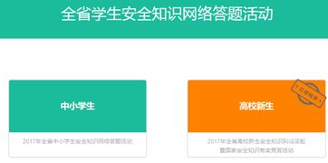國家安全知識網(wǎng)絡(luò)答題入口
