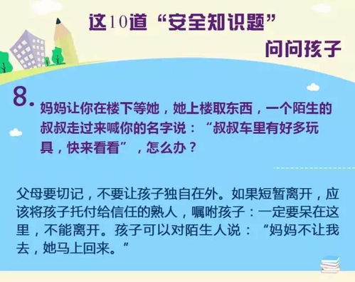 關(guān)于安全知識(shí)的題目有哪些