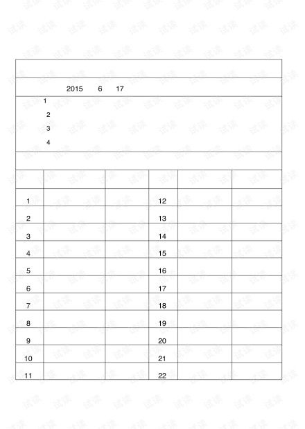 消防安全演習及知識培訓簽到表