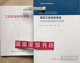 工程質(zhì)量安全手冊(cè)知識(shí)競(jìng)賽題庫(kù)