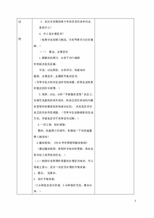 3-4歲安全知識(shí)教案