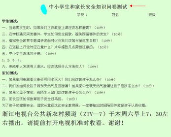 安全知識問(wèn)卷家長(cháng)