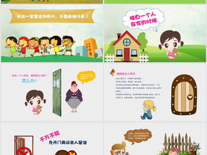 幼兒安全知識及自我保護(hù)