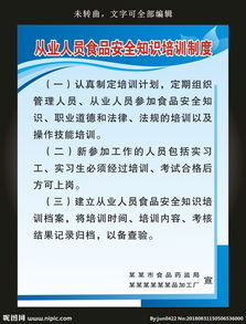 個(gè)人安全防護知識培訓制度