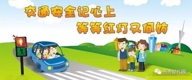 安全過(guò)馬路的交通知識