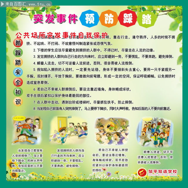 幼兒園防踩踏安全宣傳知識
