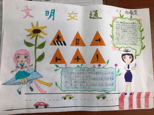 交通安全知識(shí)手抄報(bào)小學(xué)生交通安全