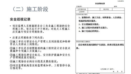 監(jiān)理員安全生產(chǎn)知識(shí)