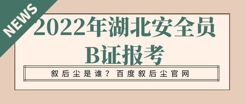 建筑安全員所需知識(shí)和能力