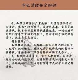 消防安全知識家長評價(jià)意見