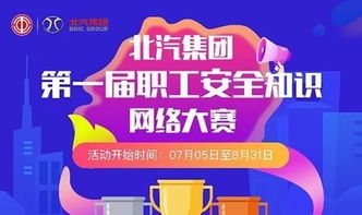 2019北汽集團(tuán)安全生產(chǎn)月知識(shí)答卷