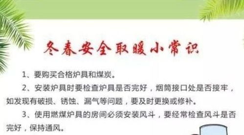 冬春安全知識(shí)測(cè)試題