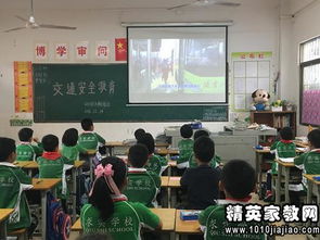 交通安全教育知識班會教案