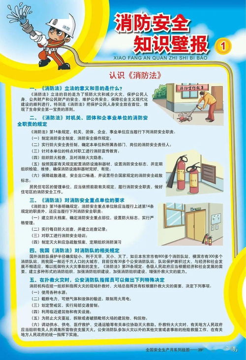 成人安全知識(shí)教育
