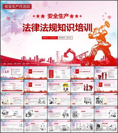 教職工安全知識法律法規培訓