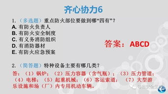 安全月知識競賽多選