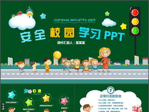 小學(xué)隊(duì)會(huì)安全知識(shí)說(shuō)課