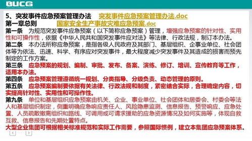 安全生產(chǎn)知識培訓實(shí)施預案